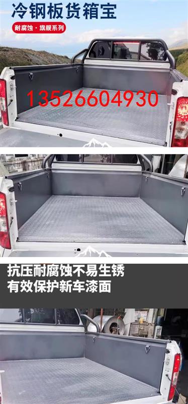 江铃域虎新宝典皮卡车平底无轮毂包金属不锈钢后箱宝
