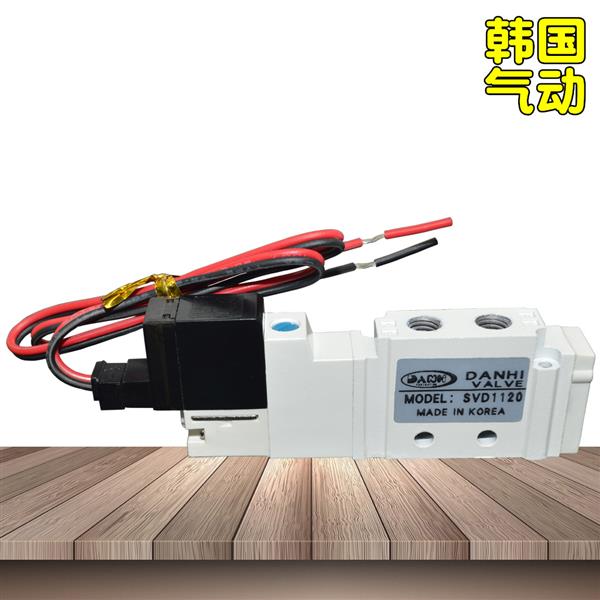 韩国DANHI丹海SVD1120气缸电磁阀二位五通2位5通低功耗气动控制阀