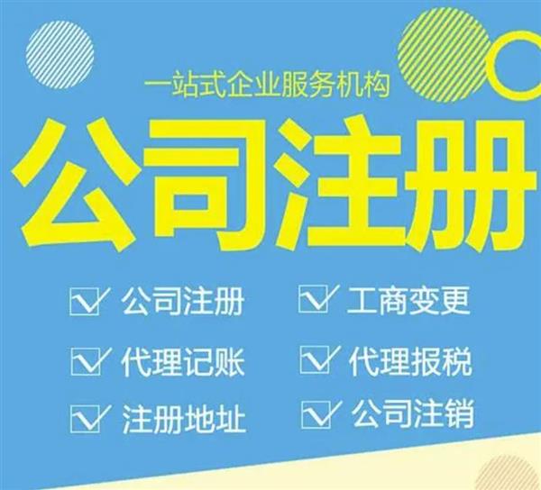 济宁会计报税 代理记账 商标申请到圣佳企服中心
