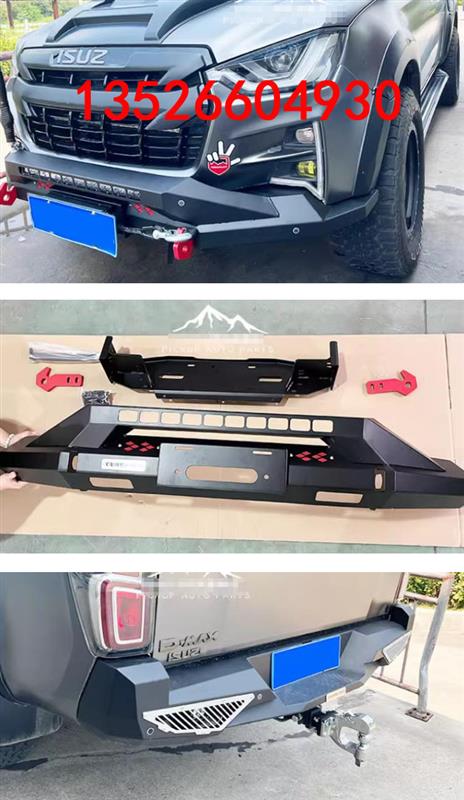 21款五十铃dmax皮卡车泵把锰钢前后杠保险杠改装