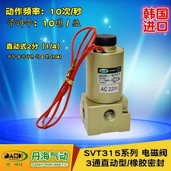 韩国DANHI丹海SVT315二位三通直动电磁气阀SANWO三和2位3通气动阀