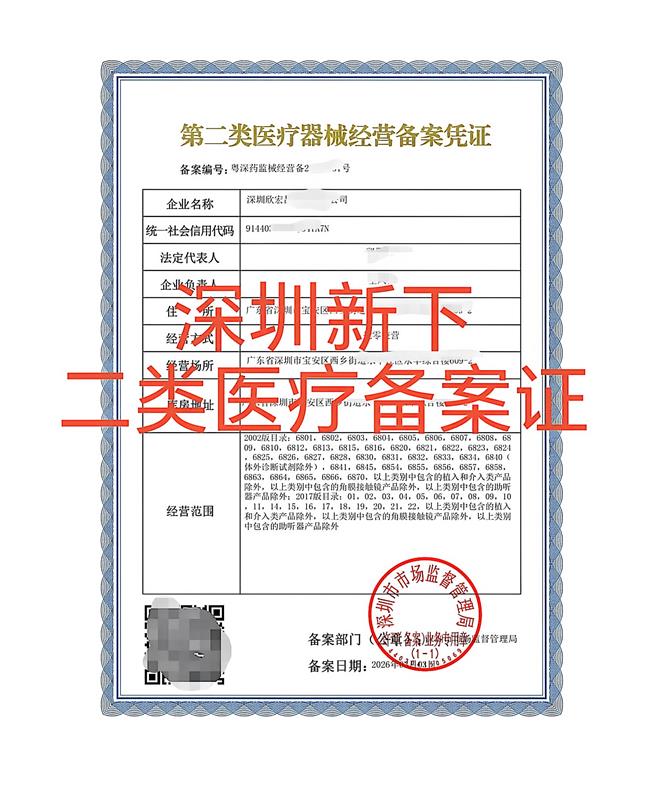 解锁深圳南山第二类医疗器械备案办理申请