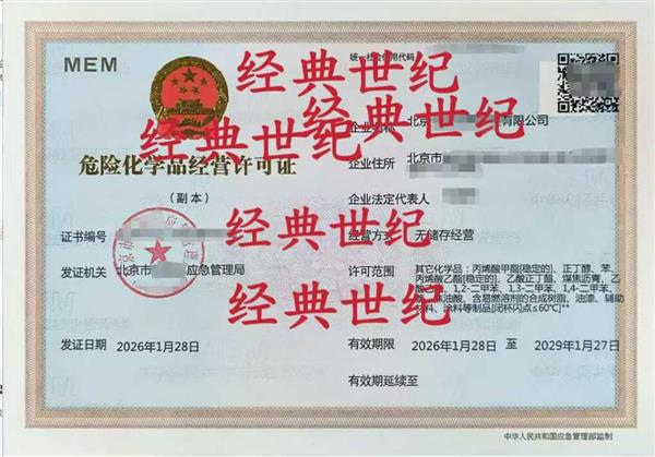 老板注意!危化品经营许可证自己跑半年不如交给我们