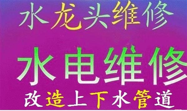 太原修下水道打孔安装水龙头安装角阀安装接头修水管